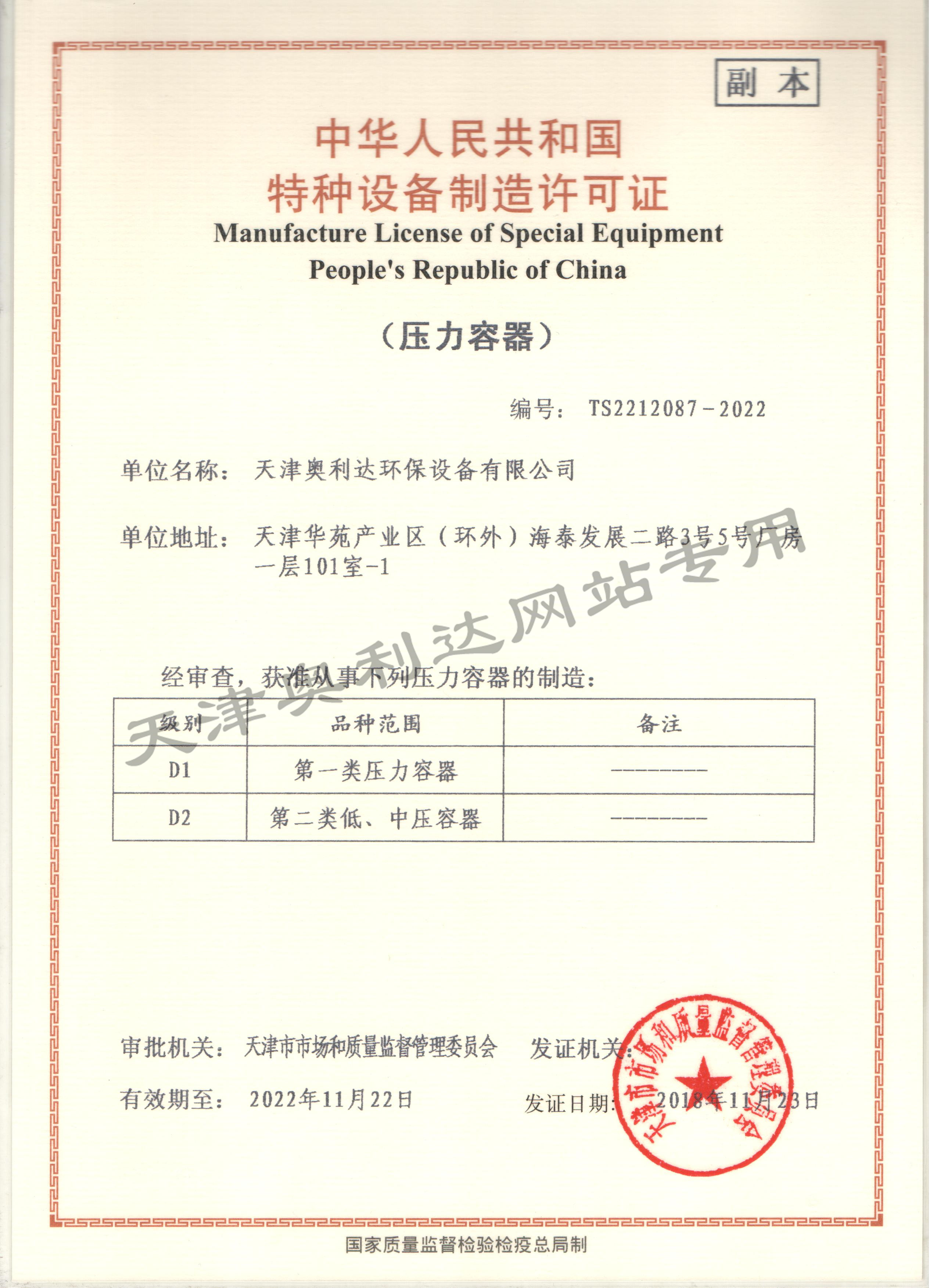 压力容器特种设备生产