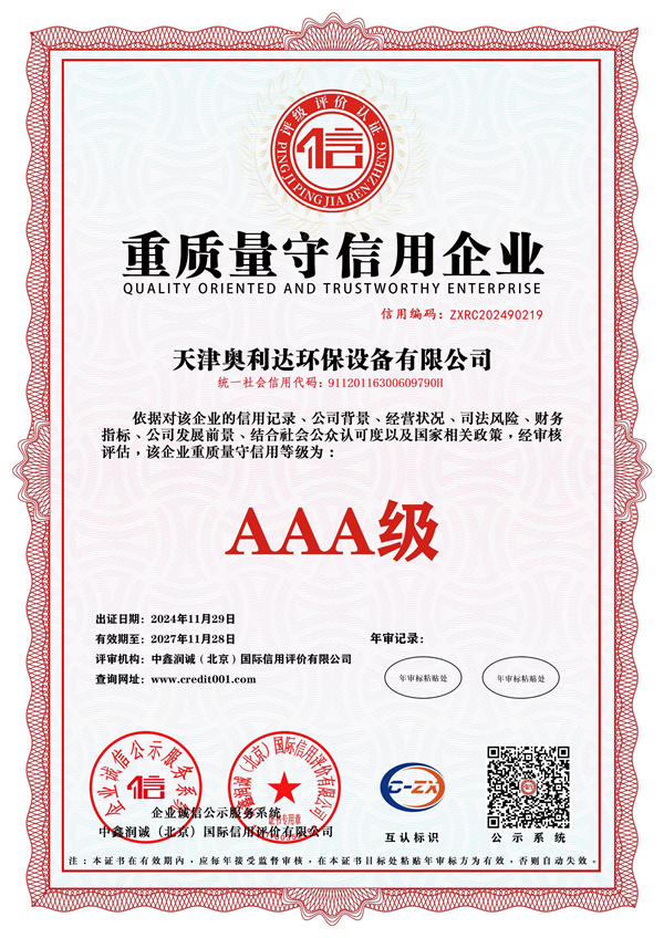 0-5-重质量守信用企业