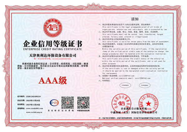 0-0企业信用等级证书-横版
