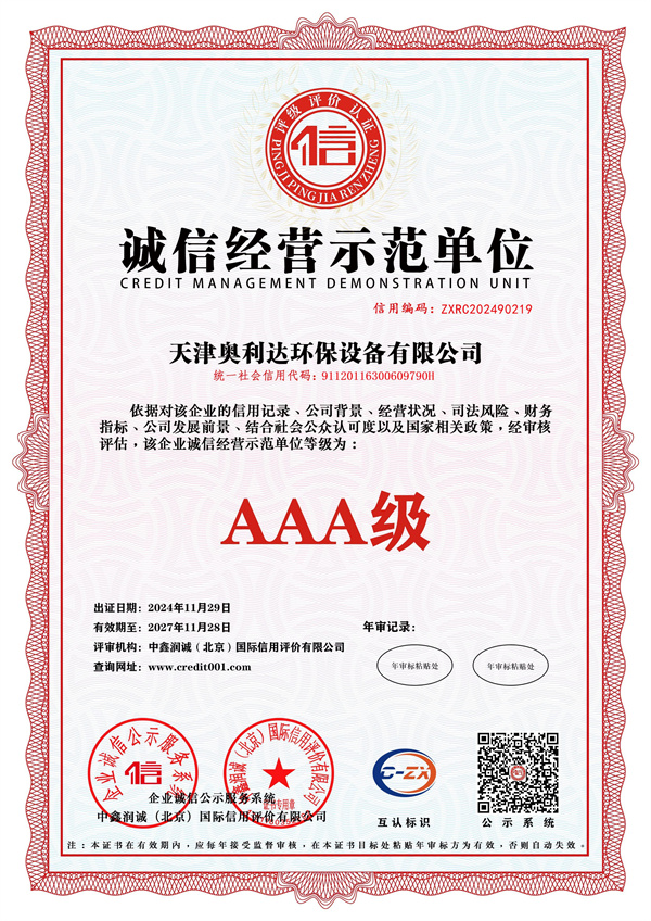 0-6-诚信经营示范单位