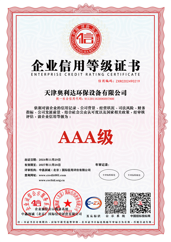 0-1-企业信用等级证书