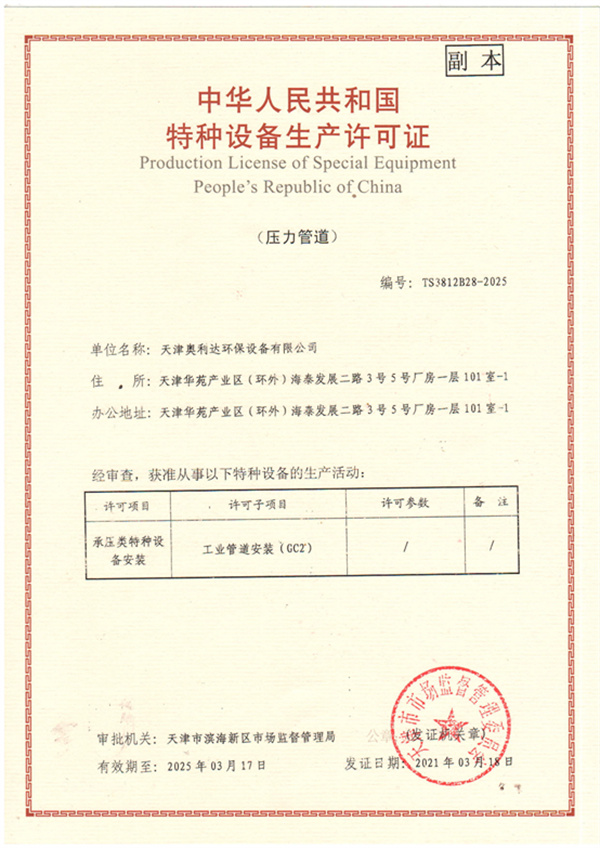 承压类特种设备安装许可证